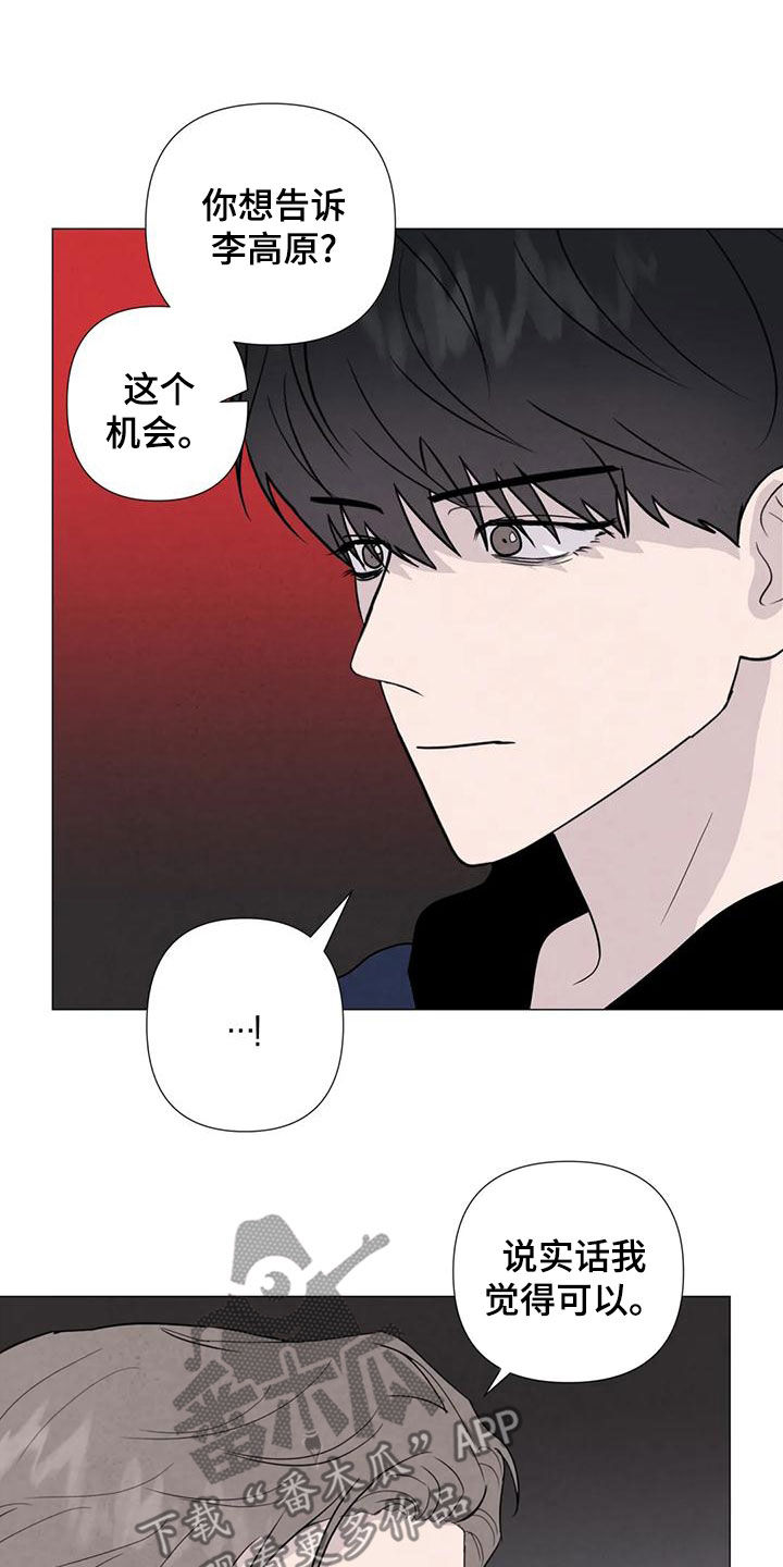 断尾求生漫画,第89章：【第二季】后悔4图