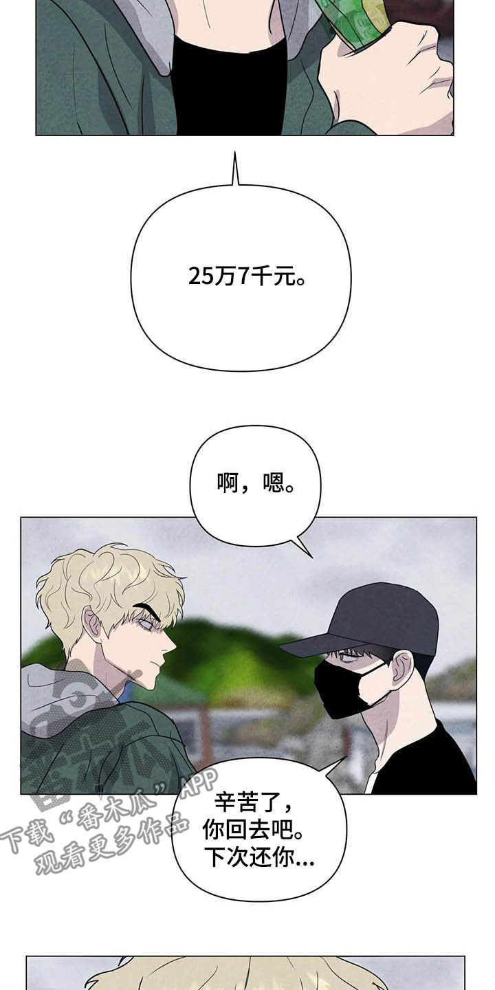 断尾求生漫画,第20章：累赘3图