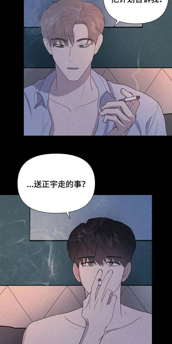断尾求生漫画,第51章：翻脸不认人（第一季完结）1图
