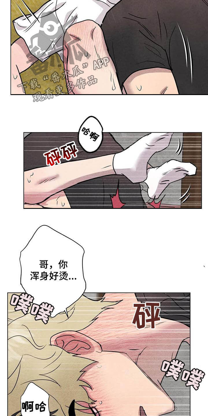 断尾求生漫画,第24章：始料未及1图