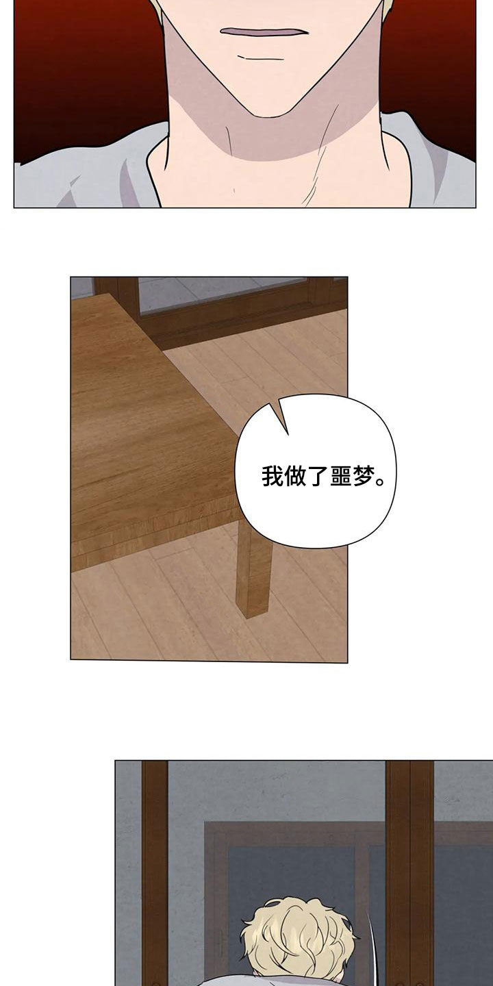 断尾求生漫画,第83章：【第二季 】台阶5图