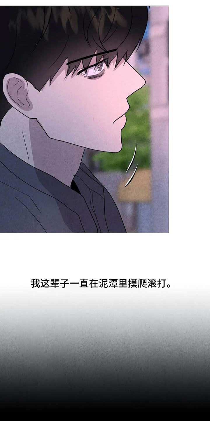 断尾求生漫画,第45章：需要你4图