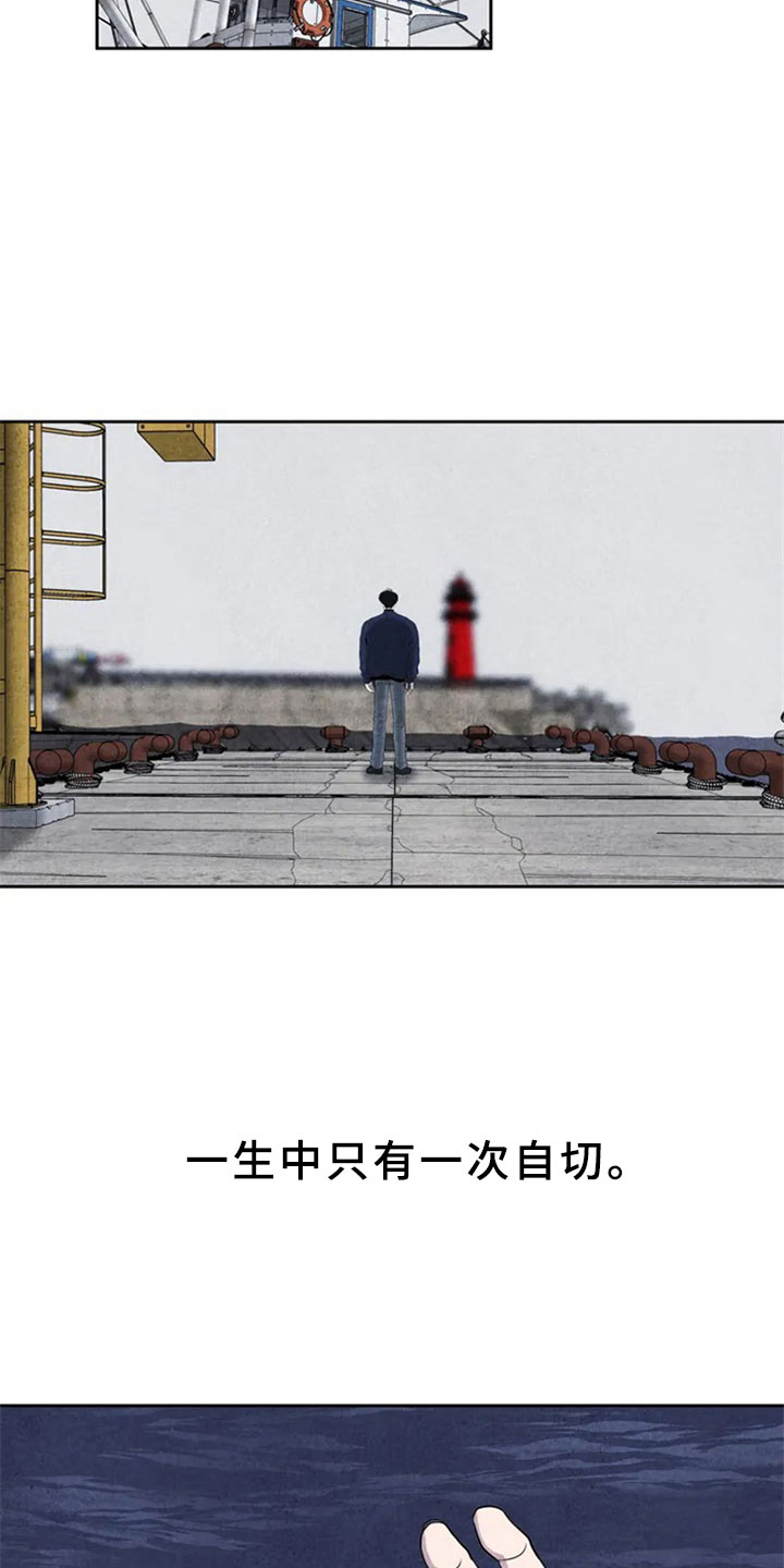 断尾求生漫画,第2章：新人4图