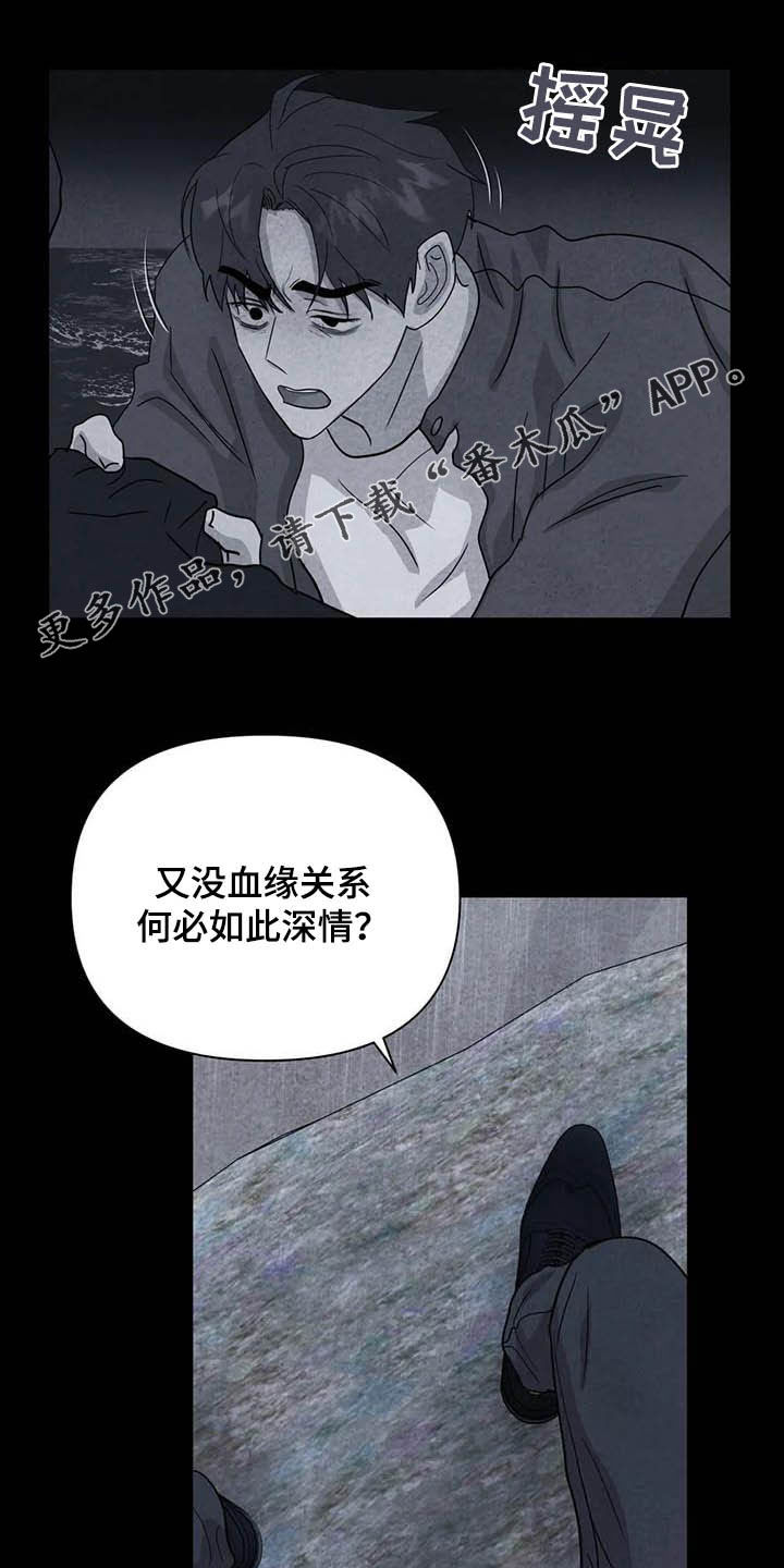 断尾求生漫画,第27章：嫉妒1图