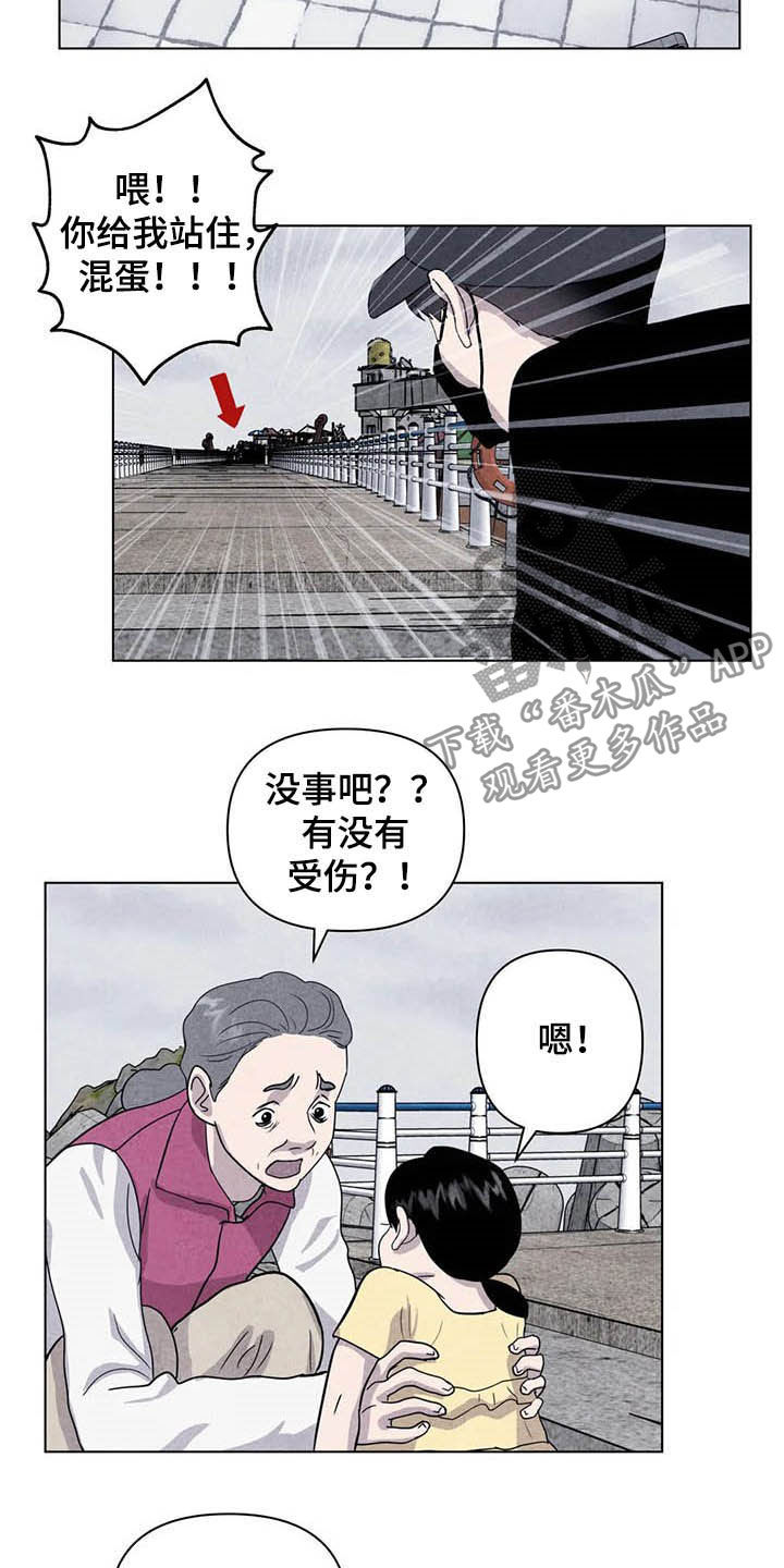 断尾求生漫画,第20章：累赘4图