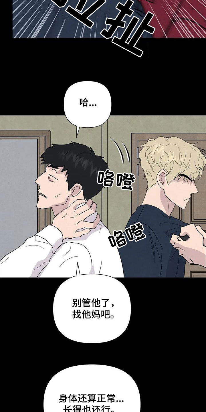 断尾求生漫画,第62章：【第二季】心狠手辣1图