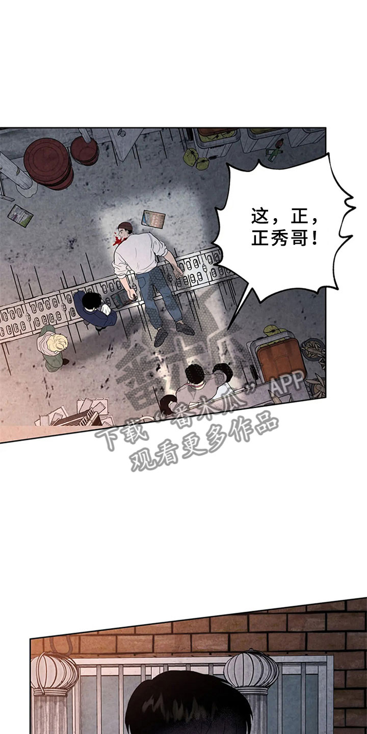 断尾求生漫画,第8章：屠夫3图