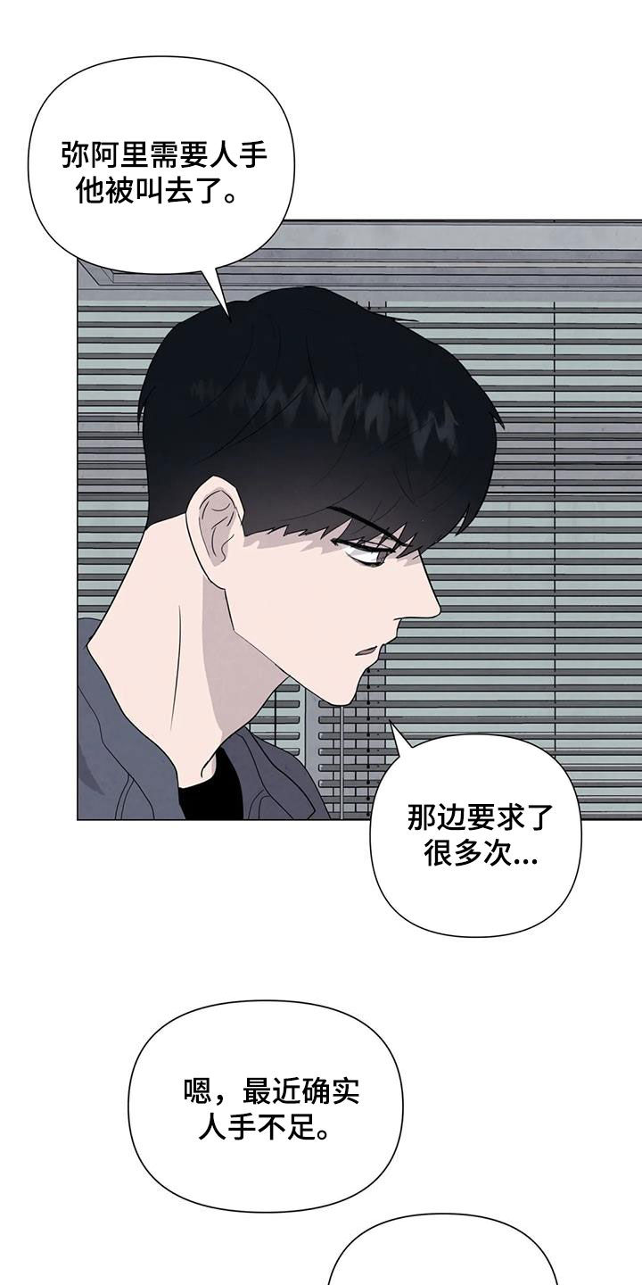 断尾求生漫画,第69章：【第二季】非常享受3图