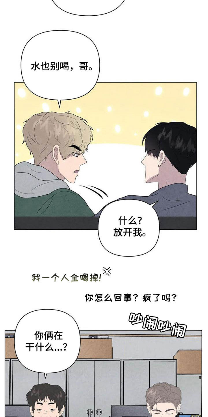 断尾求生漫画,第44章：不对头4图