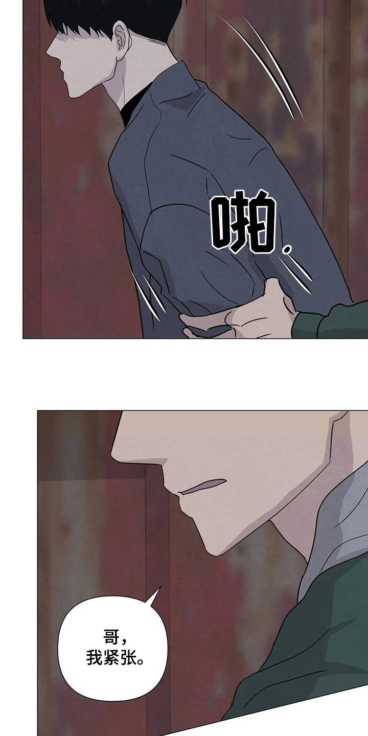 断尾求生漫画,第64章：【第二季】亲我一下5图