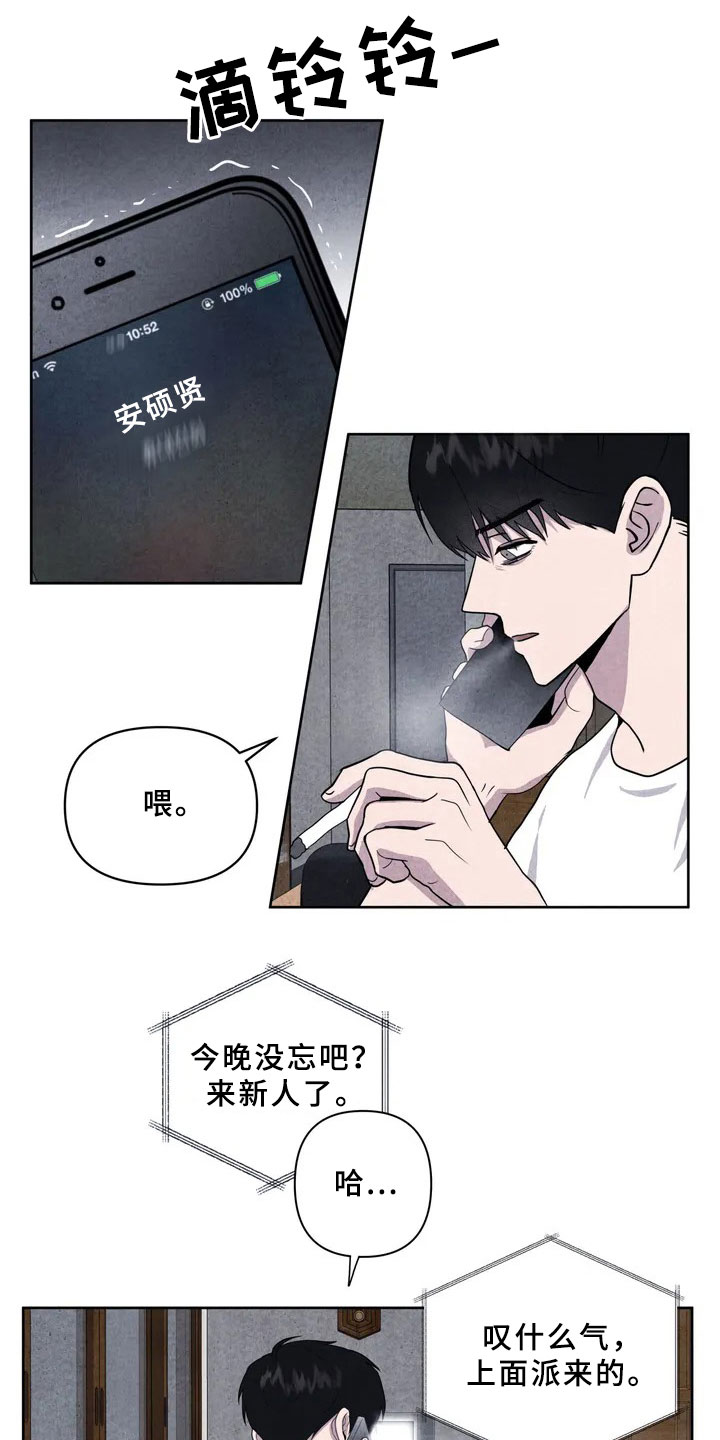 断尾求生漫画,第2章：新人5图