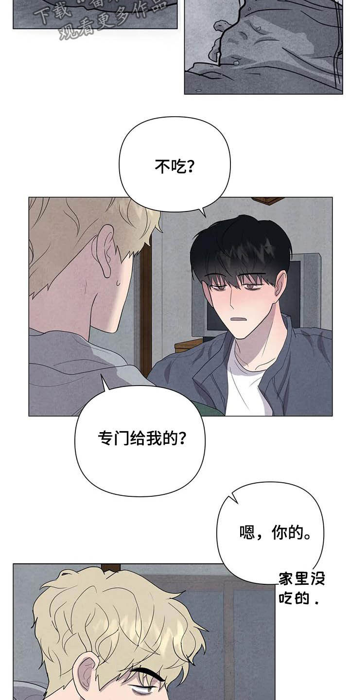 断尾求生漫画,第41章：给你更好的3图