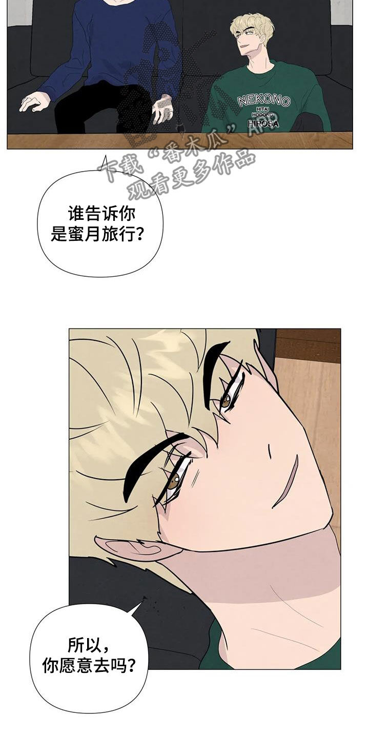 断尾求生漫画,第90章：【第二季】提议1图