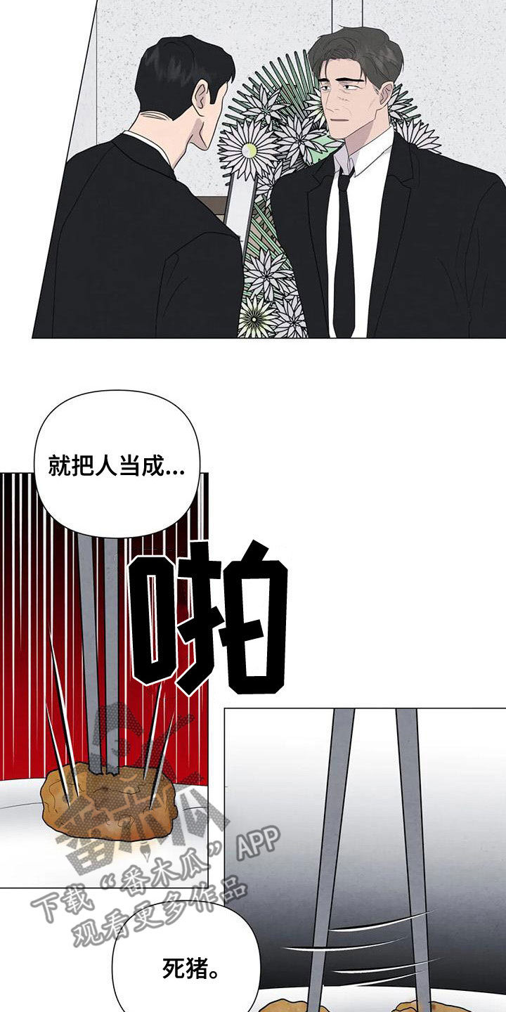 断尾求生漫画,第77章：【第二季】松了口气？2图