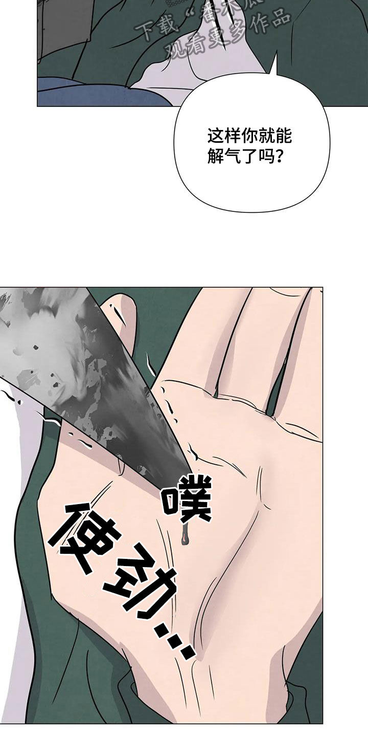 断尾求生漫画,第67章：【第二季】失去理智2图