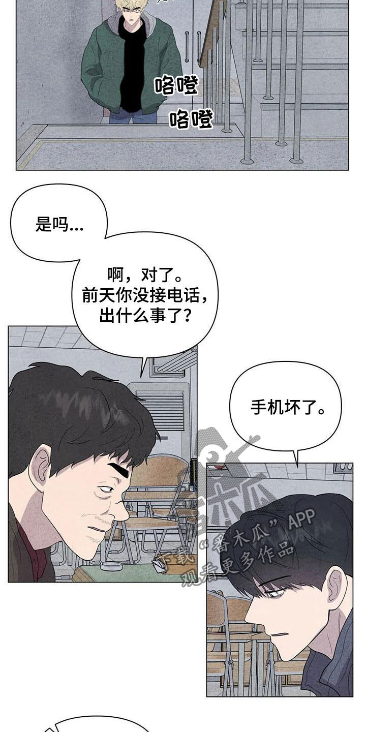 断尾求生漫画,第28章：邪教5图
