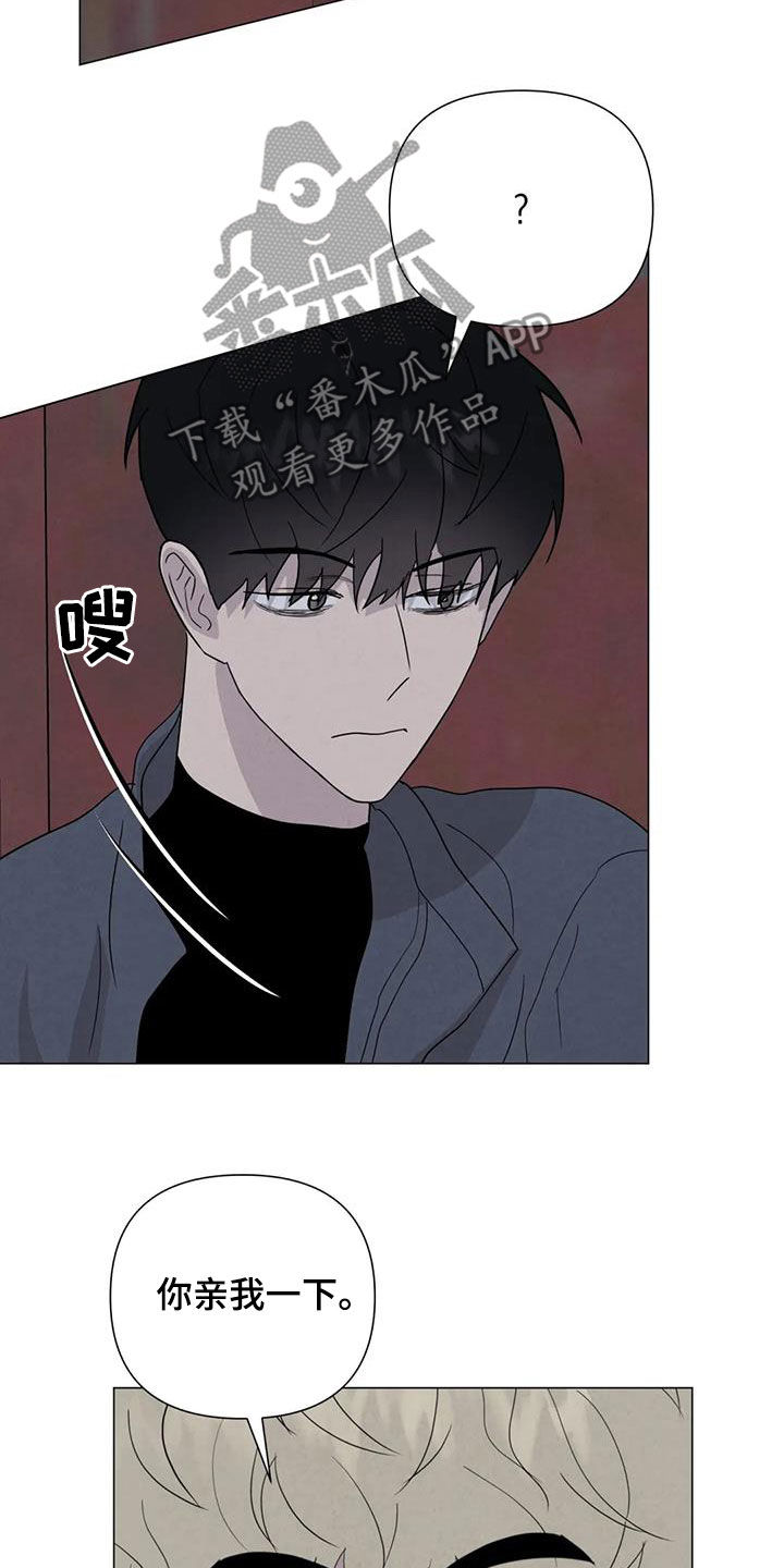 断尾求生漫画,第64章：【第二季】亲我一下1图