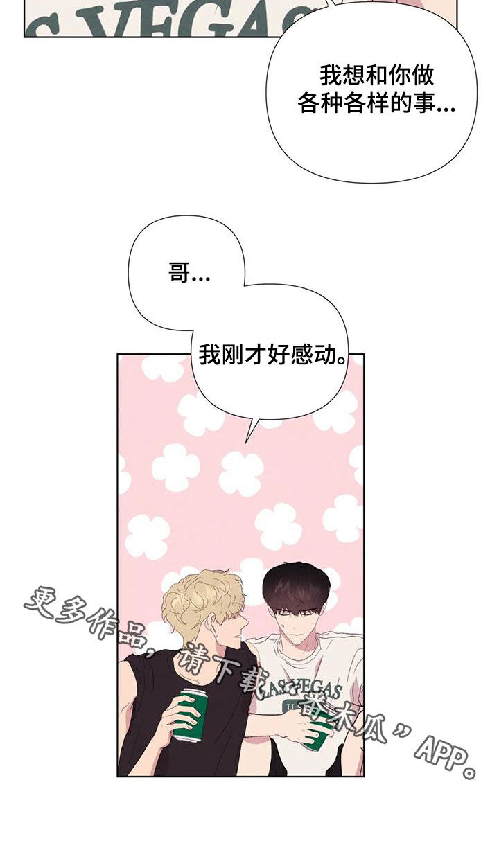 断尾求生漫画,第118章：【番外】秘密基地5图