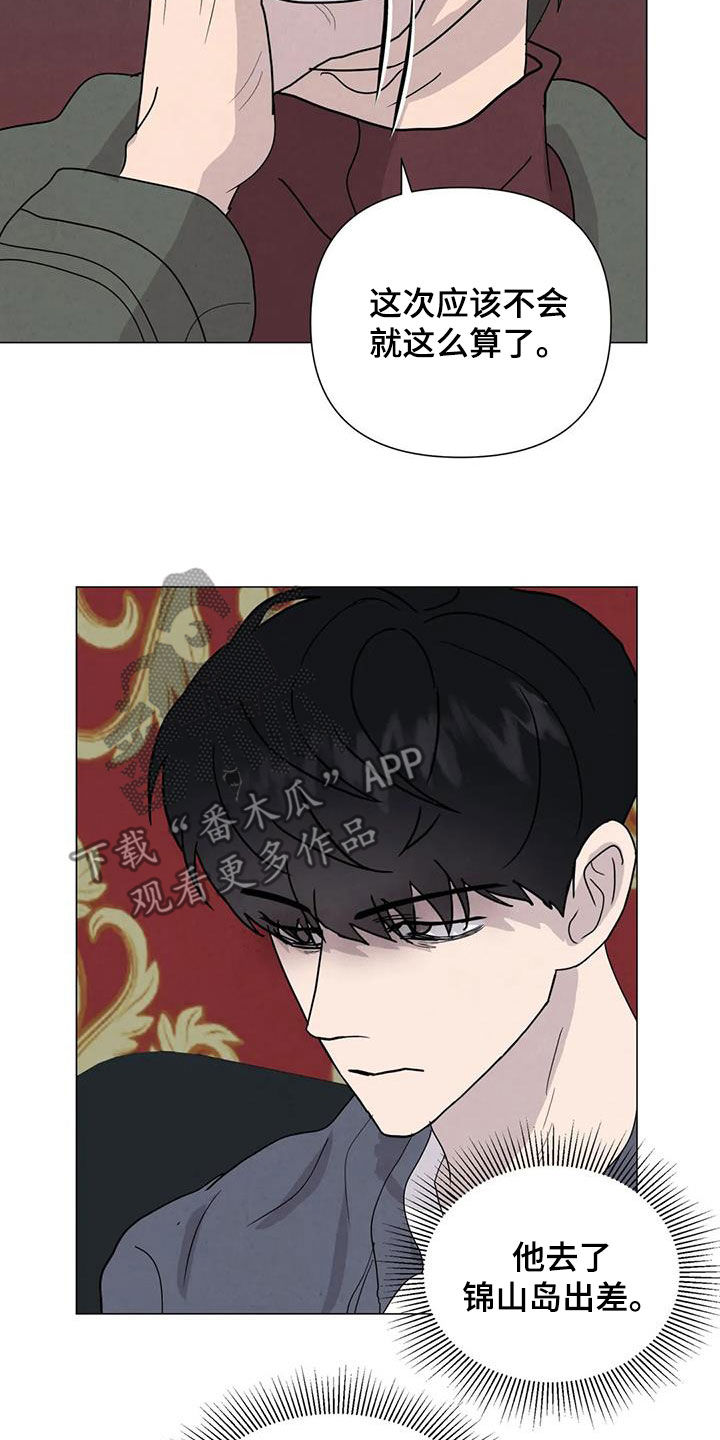 断尾求生漫画,第69章：【第二季】非常享受2图