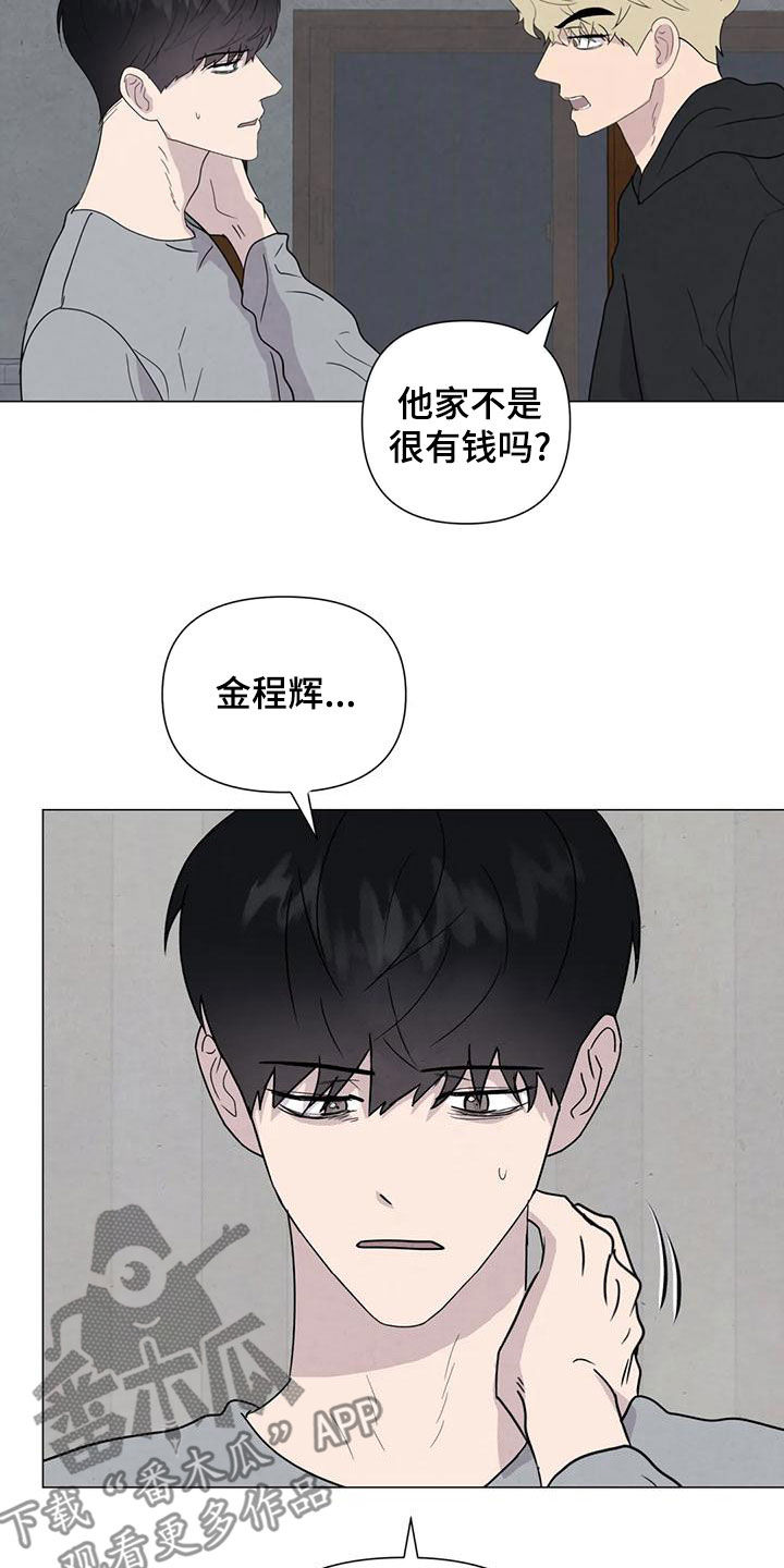 断尾求生漫画,第78章：【第二季】忍一个月2图