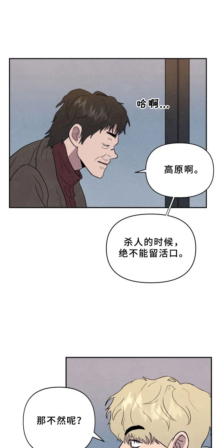 断尾求生漫画,第3章：见面4图