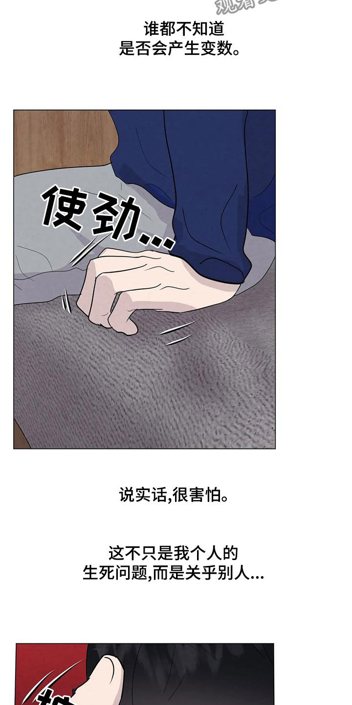 断尾求生漫画,第86章：【第二季】亲一下就好了5图
