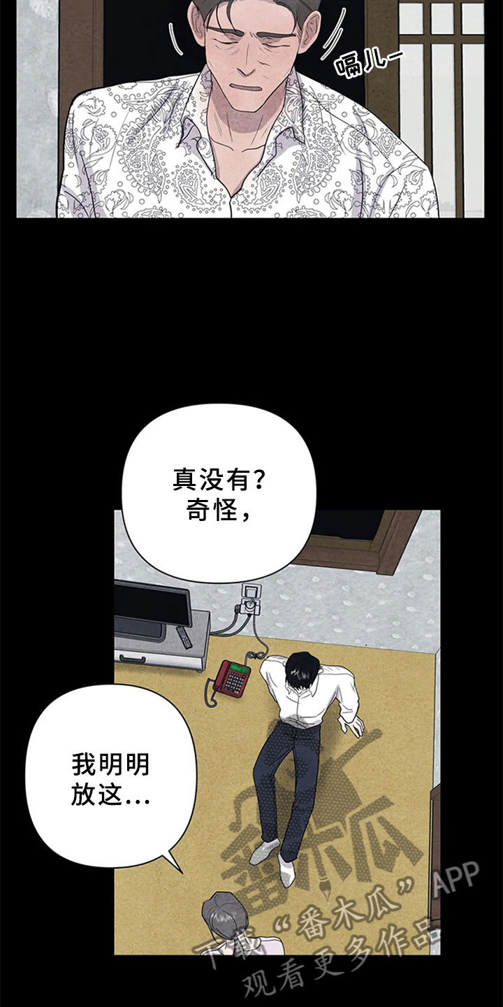 断尾求生漫画,第13章：混战2图