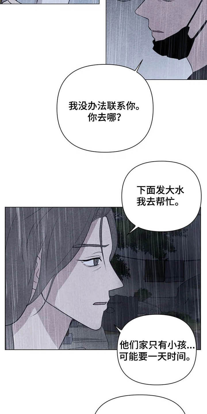 断尾求生漫画,第21章：喝酒吧5图