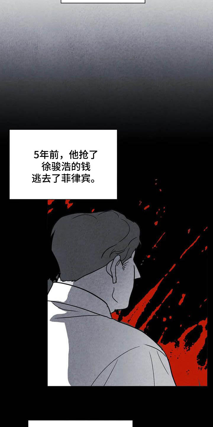 断尾求生漫画,第44章：不对头4图
