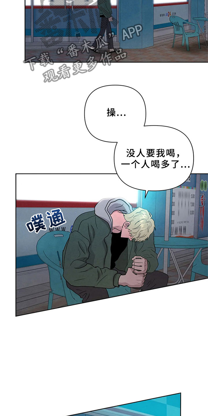 断尾求生漫画,第4章：生鱼片4图