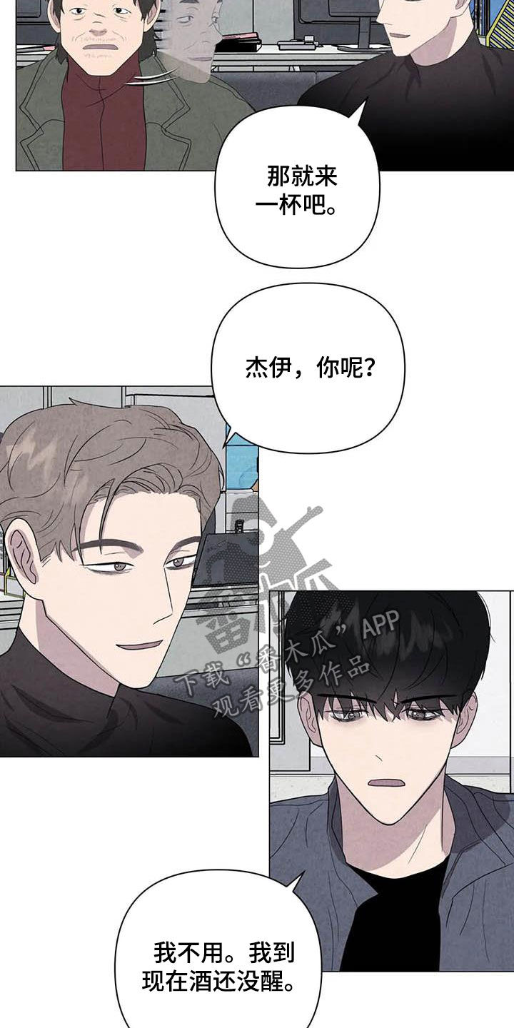断尾求生漫画,第44章：不对头3图