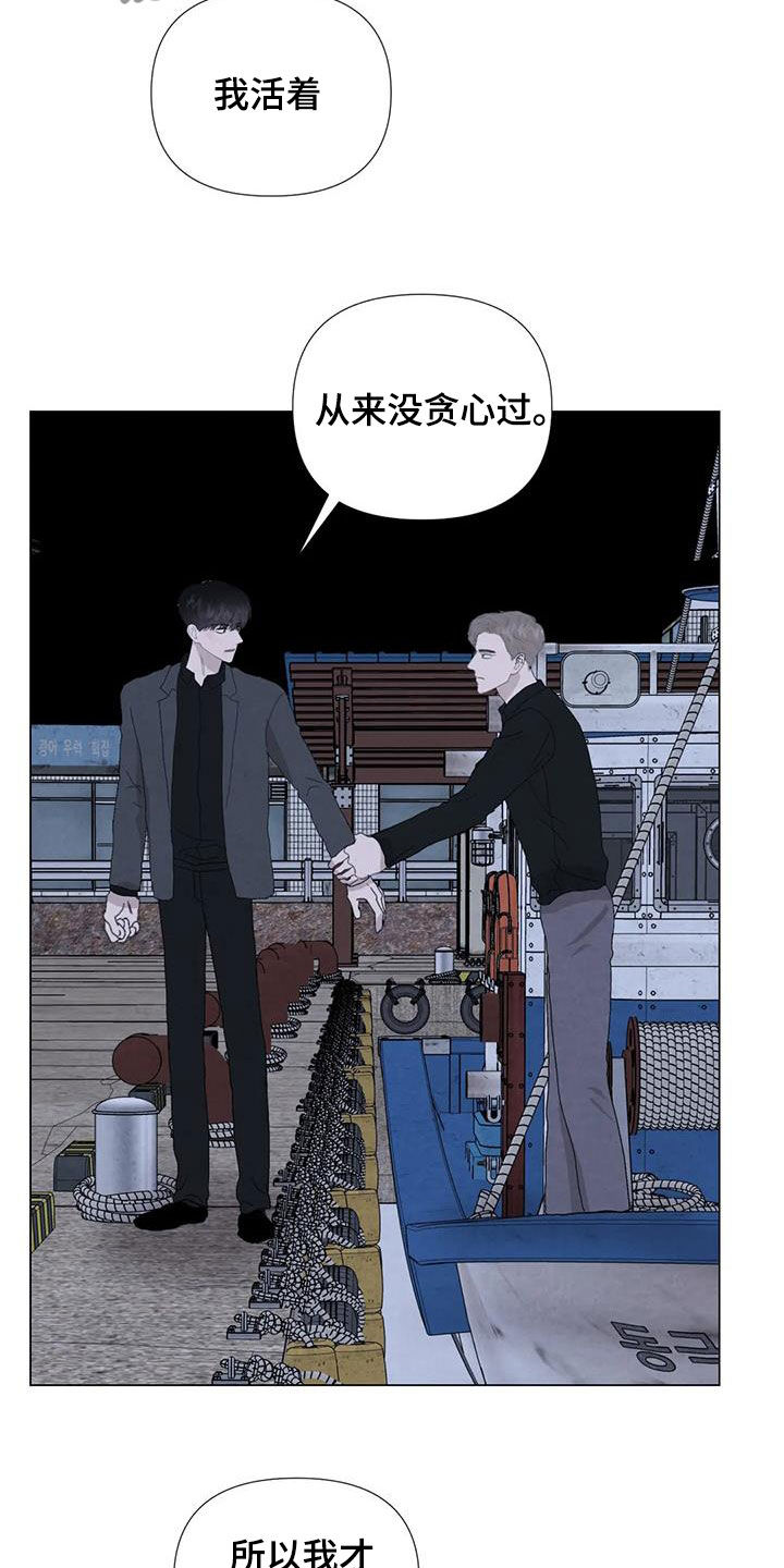 断尾求生漫画,第101章：【第二季】清理后事1图
