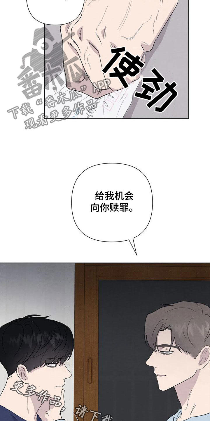 断尾求生漫画,第79章：【第二季】给我机会3图