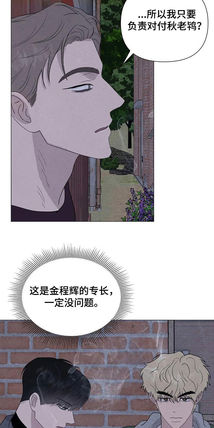 断尾求生漫画,第63章：【第二季】行动4图