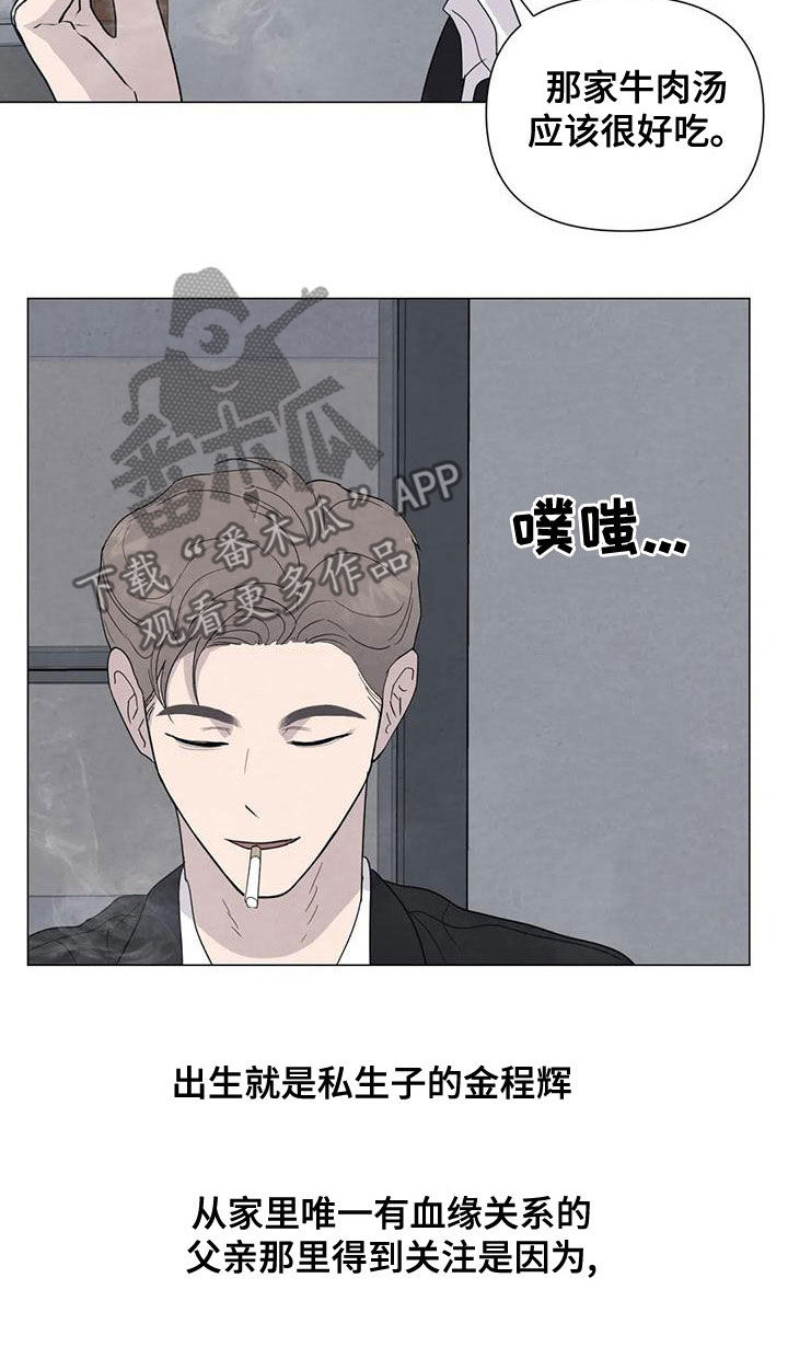 断尾求生漫画,第77章：【第二季】松了口气？1图