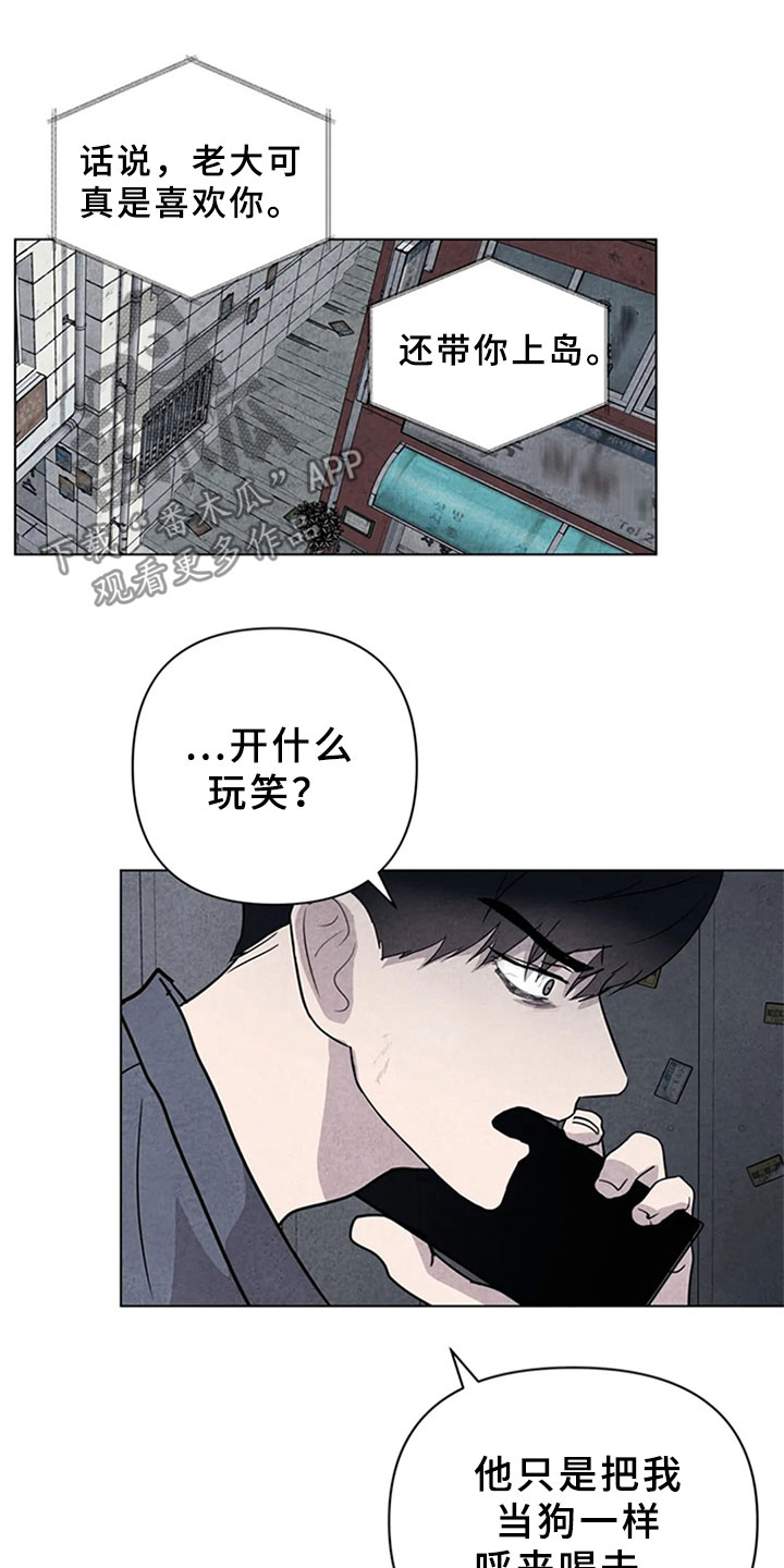 断尾求生漫画,第12章：埋伏1图