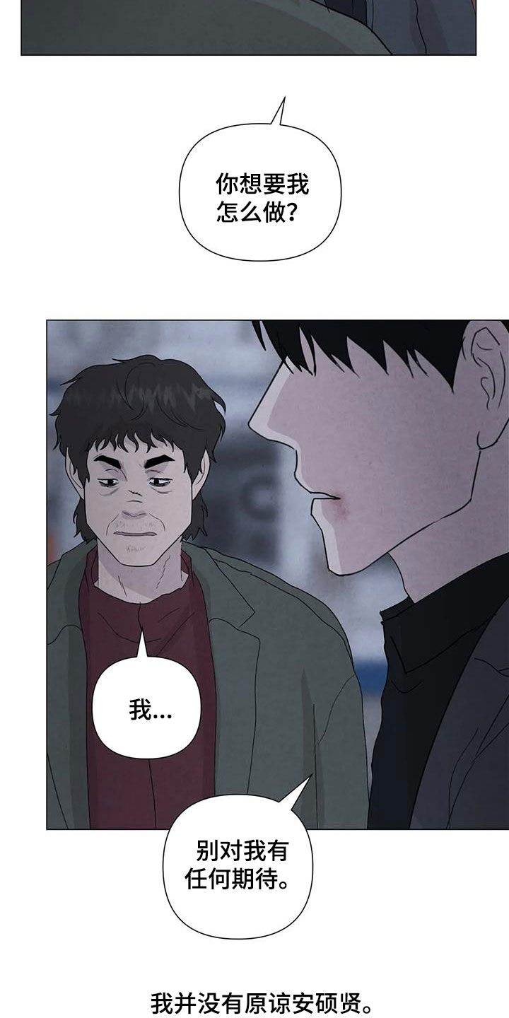 断尾求生漫画,第105章：【第二季】别走1图