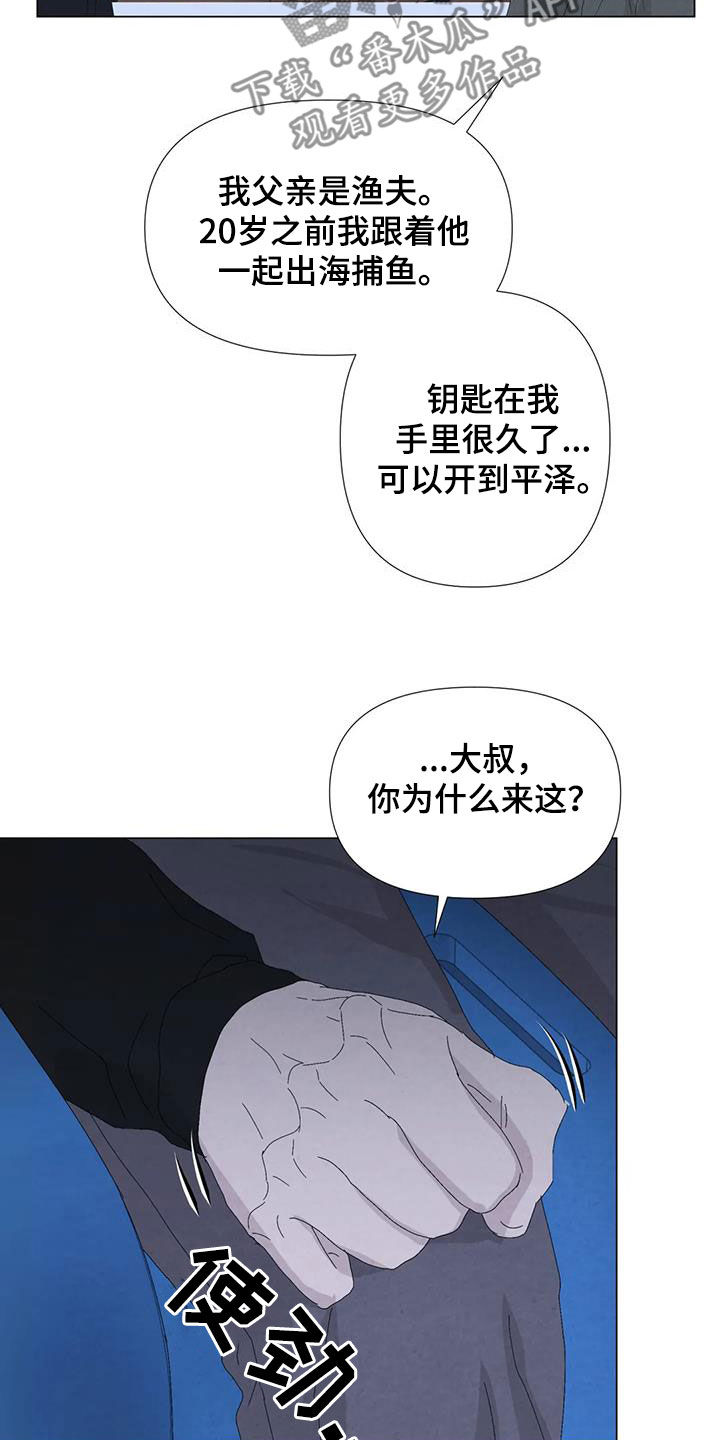 断尾求生漫画,第102章：【第二季】船长之死5图