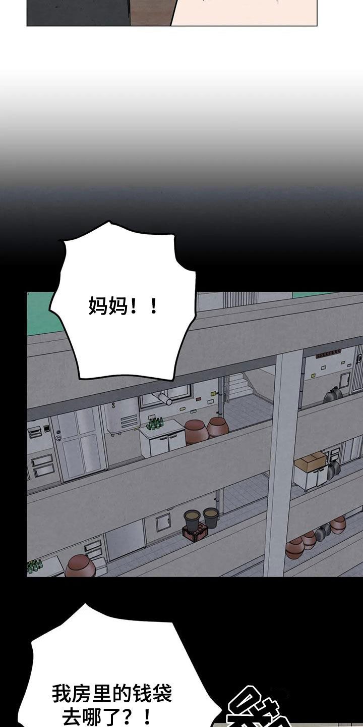 断尾求生漫画,第60章：【第二季】失手5图