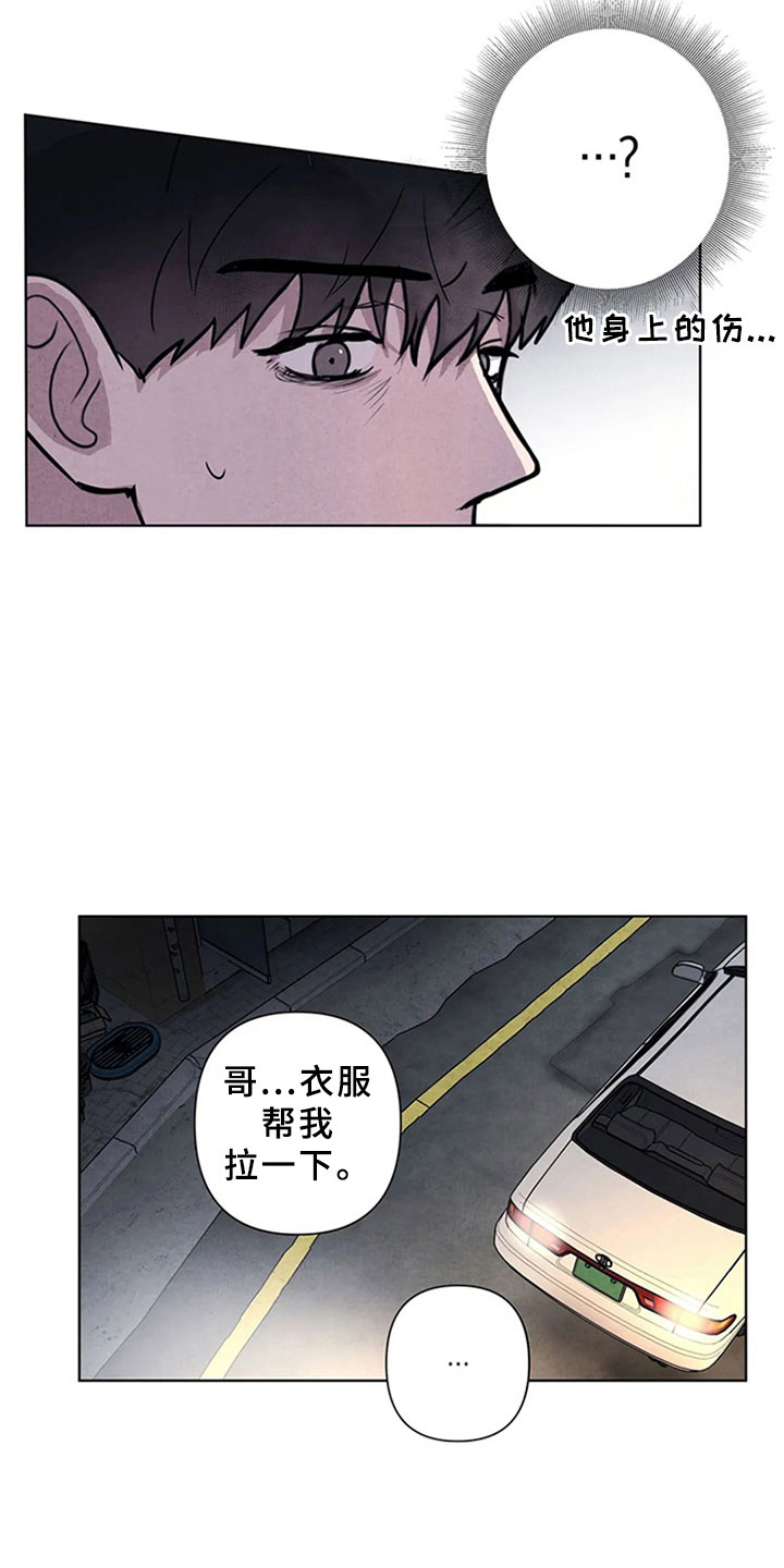 断尾求生漫画,第9章：死亡3图