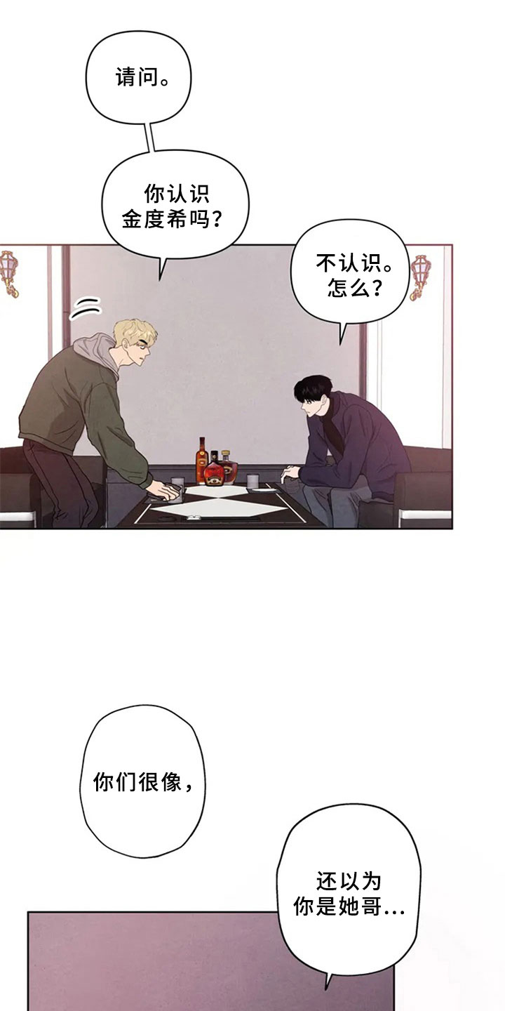 断尾求生漫画,第3章：见面2图