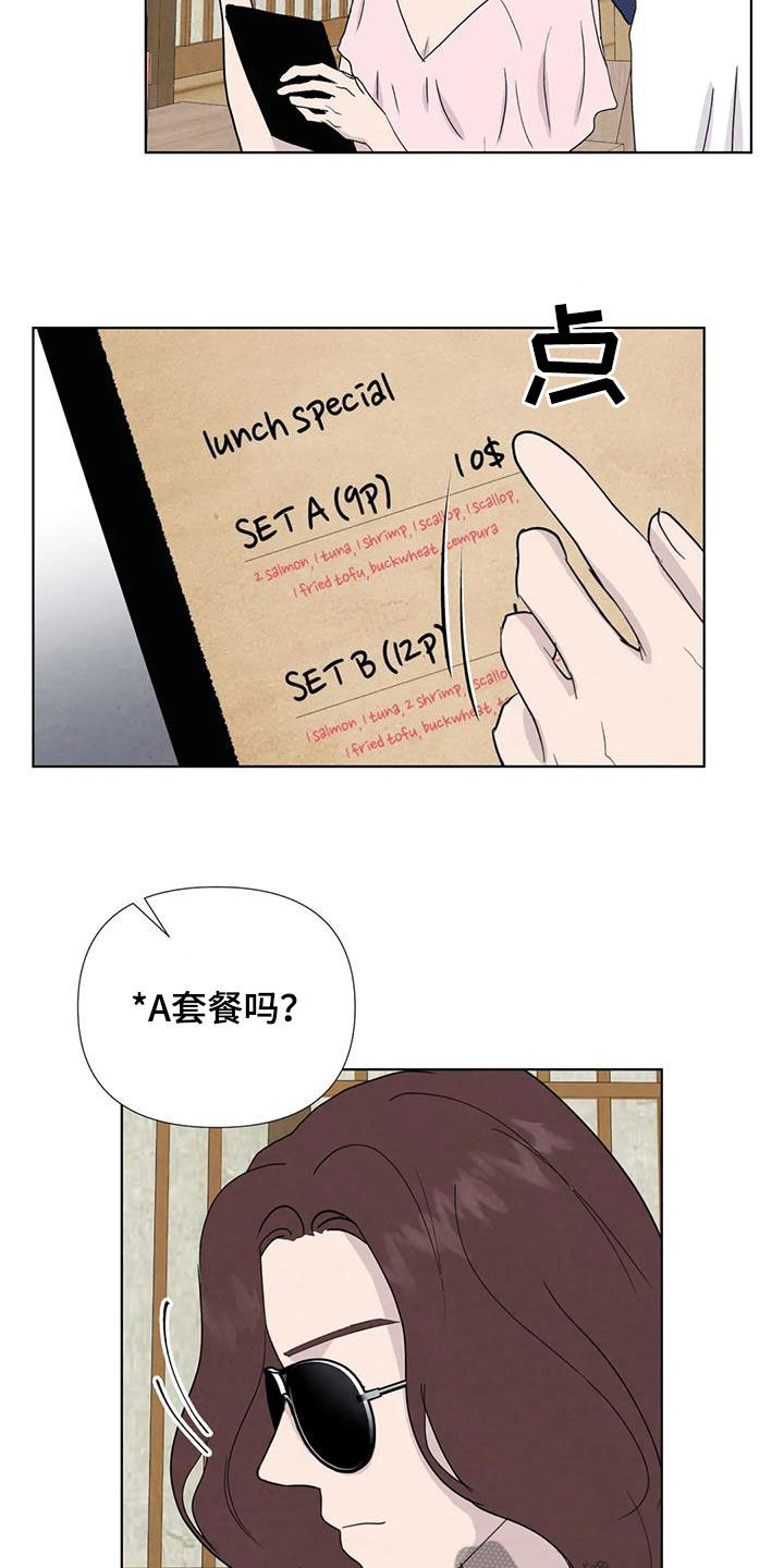 断尾求生漫画,第114章：【番外】奇怪的客人4图