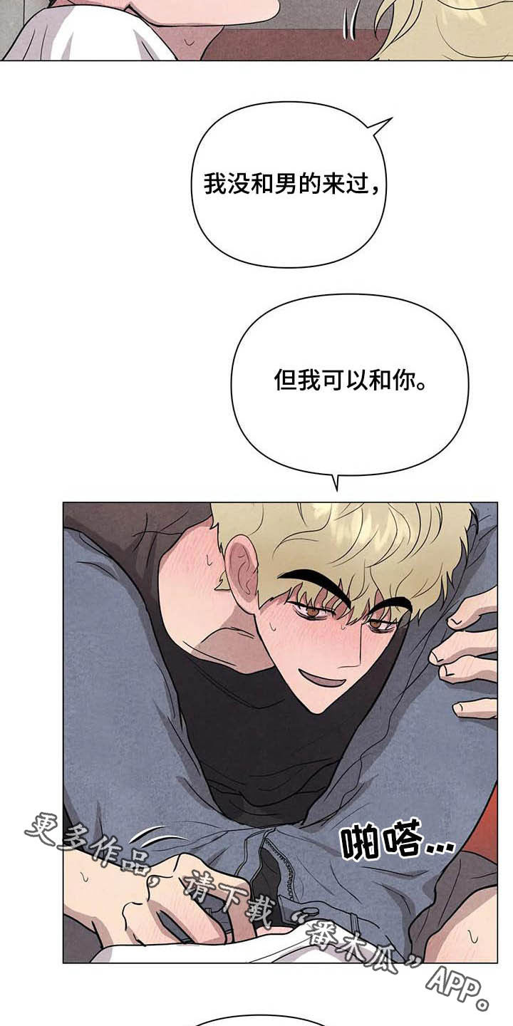 断尾求生漫画,第23章：别死3图
