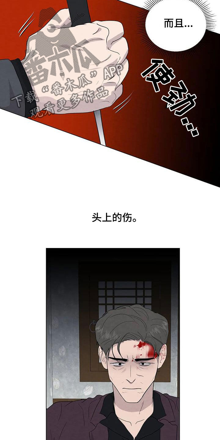 断尾求生漫画,第95章：【第二季】变数2图