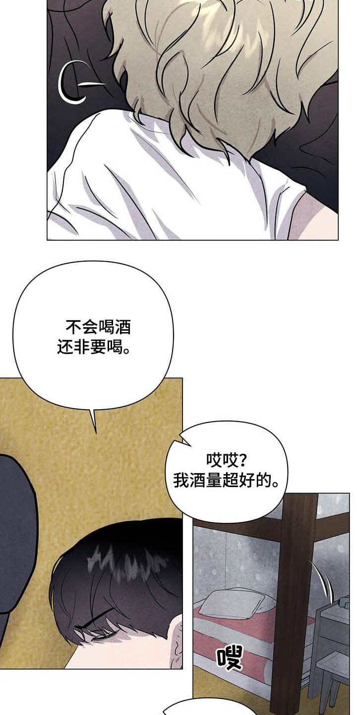 断尾求生漫画,第21章：喝酒吧2图