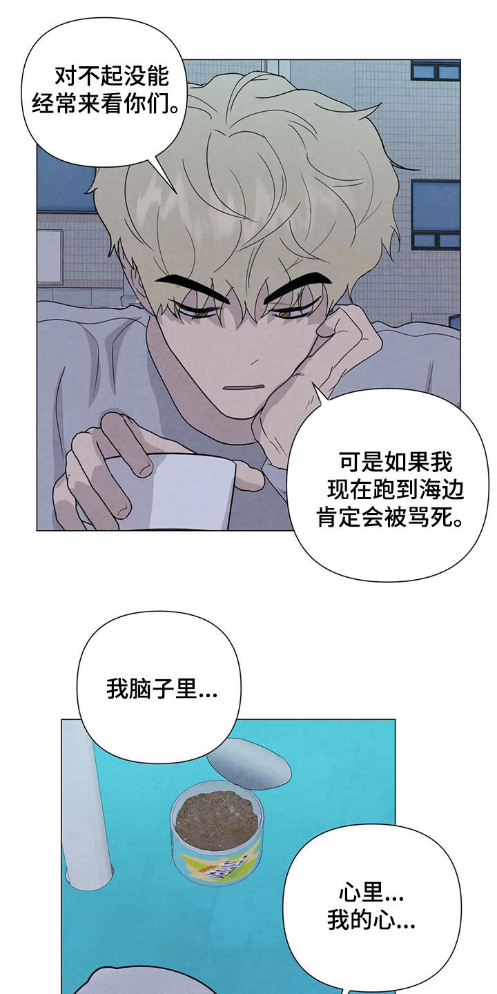 断尾求生漫画,第83章：【第二季 】台阶2图