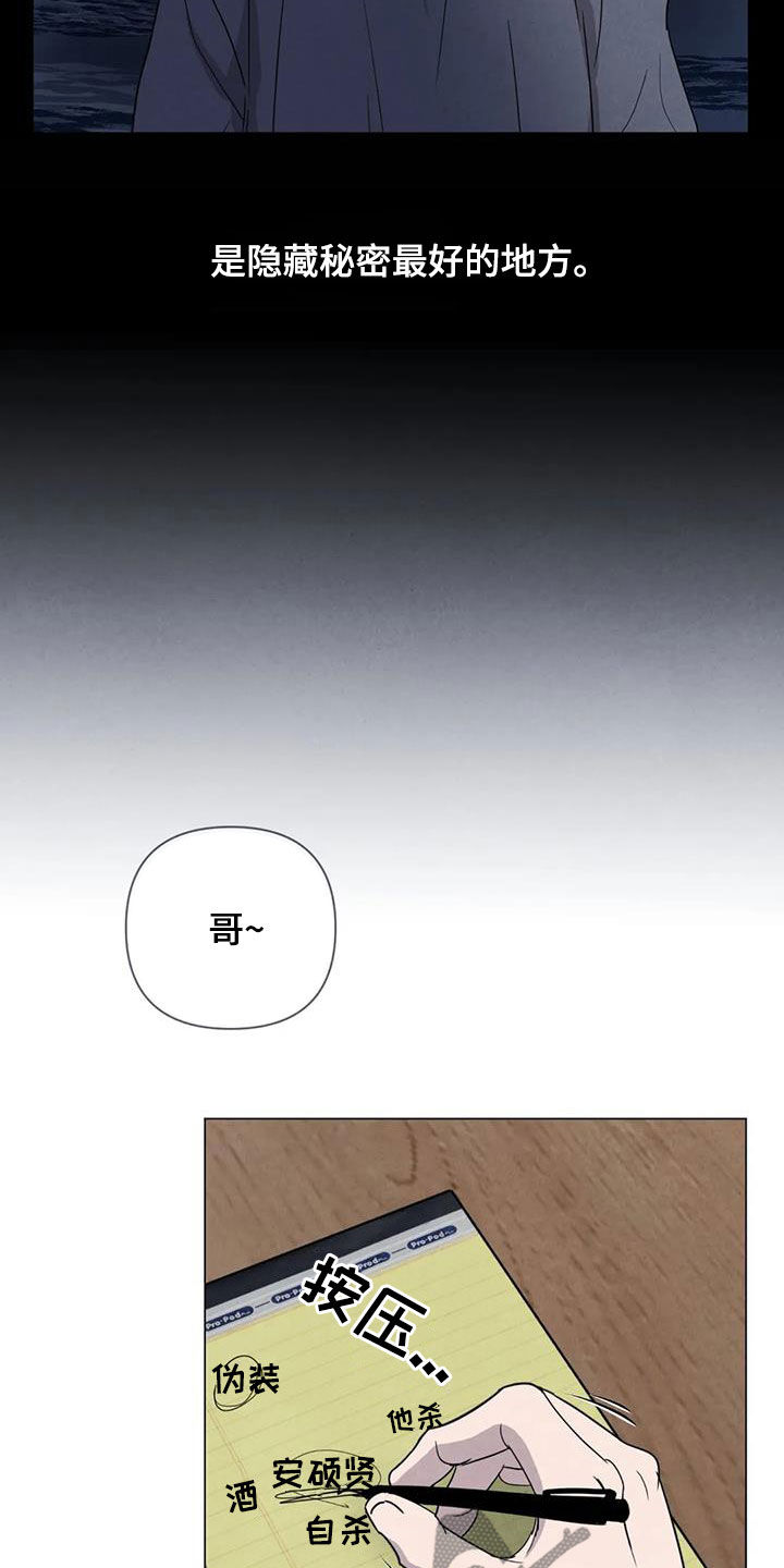 断尾求生漫画,第46章：计划1图
