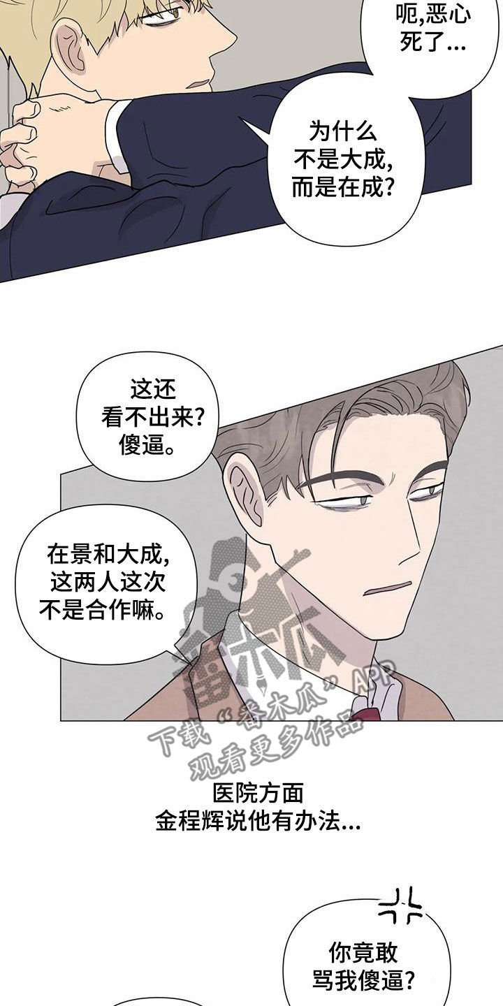 断尾求生漫画,第80章：【第二季】签约仪式2图