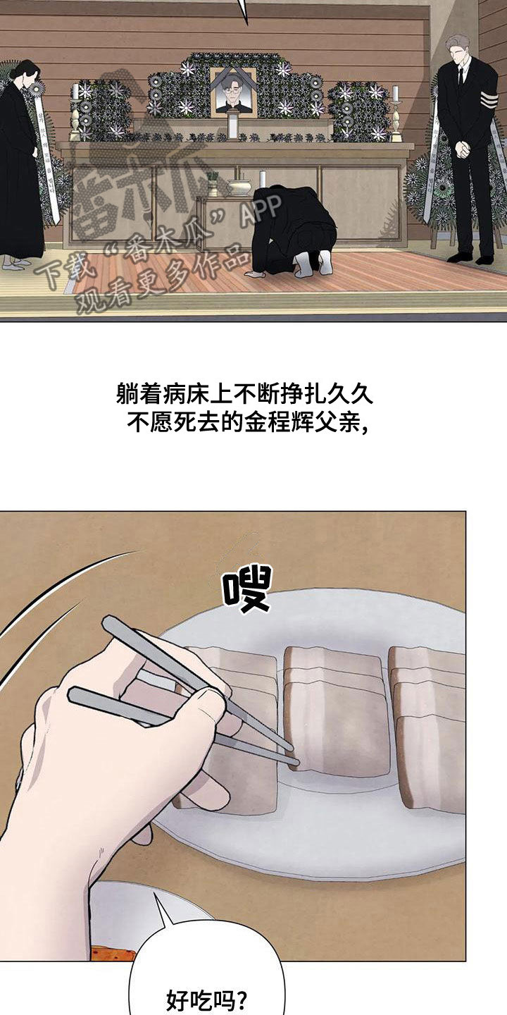 断尾求生漫画,第76章：【第二季】葬礼2图