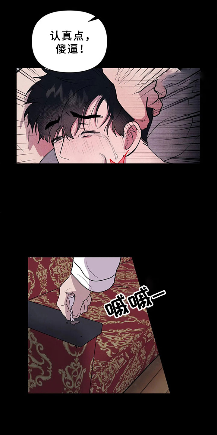 断尾求生漫画,第6章：妥协1图